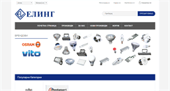 Desktop Screenshot of eling.com.mk
